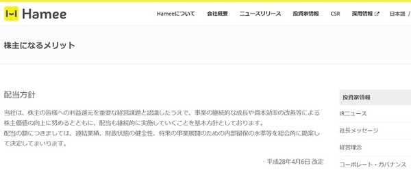 hamee株主優待
