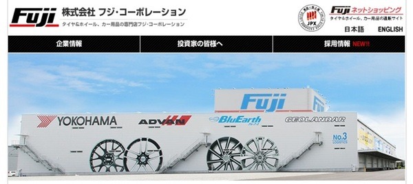 フジコーポレーション