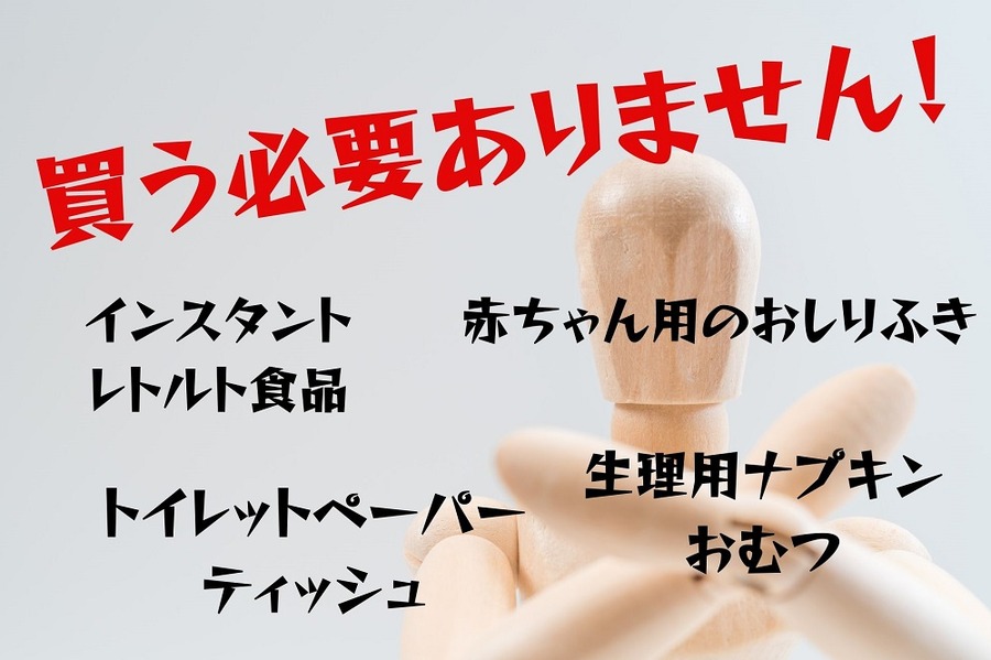 買う必要ないもの