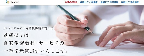 ベネッセの進研ゼミ
