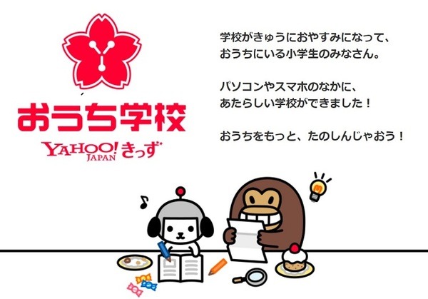 おうち学校