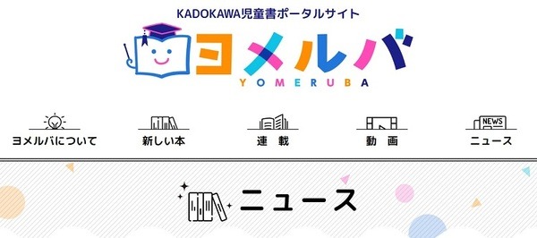 ヨメルバ