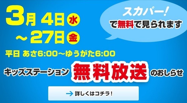 スカパー無料