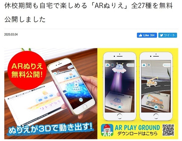 ARぬりえ