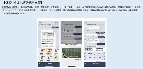 休校中ラインで無料学習