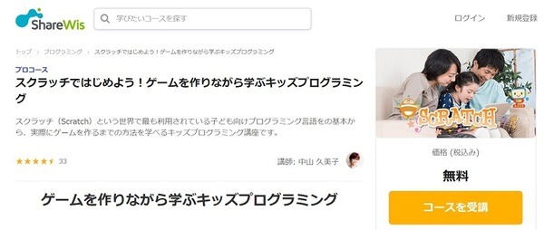 スクラッチでゲームをつくりながら学ぶ