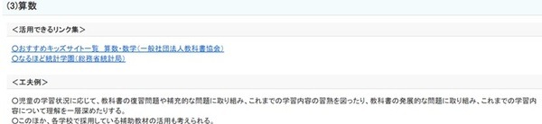 【文科省がおススメ】学習支援コンテンツ（小学生～高校生向け）