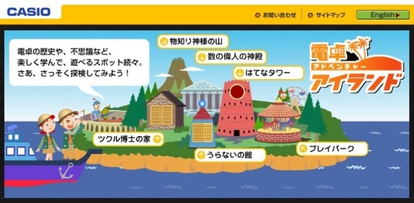 カシオの電卓アドベンチャーアイランド