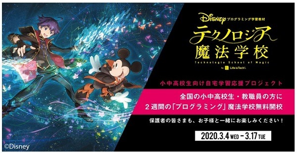 テクノロジア魔法学校