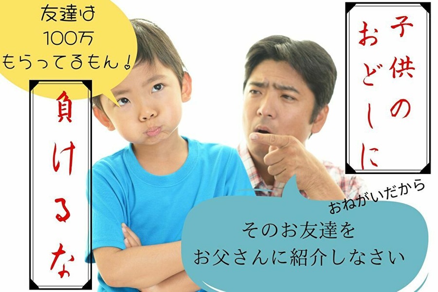 子供の脅しにはビシっと対応