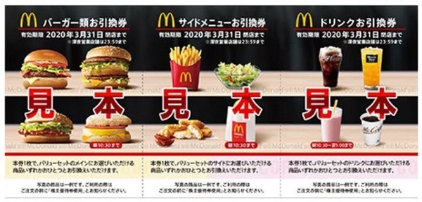 サイドメニューお引換券