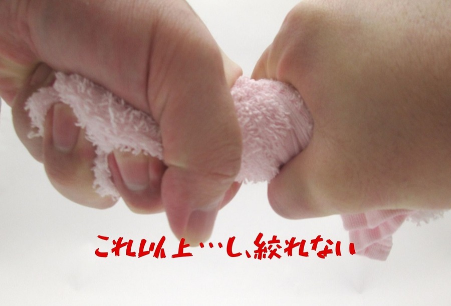 これ以上…し、絞れない