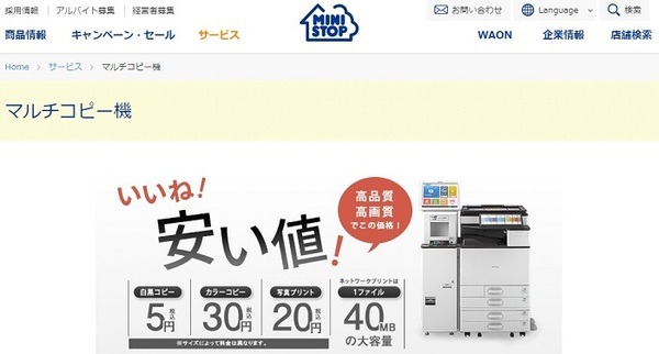 ミニストップのマルチコピー機