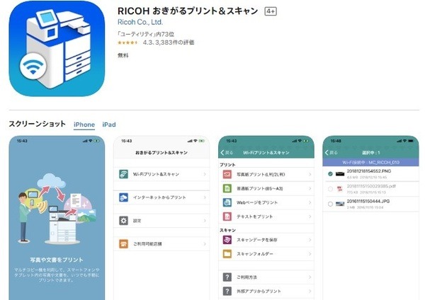 リコーのおきがるプリント