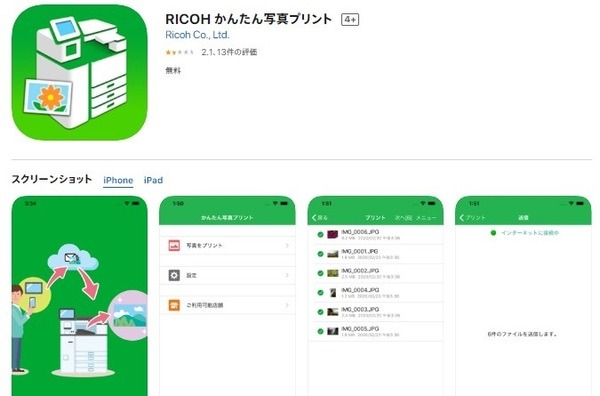 リコーのかんたん写真プリント