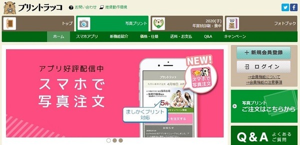 プリントラッコ