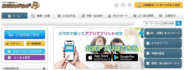 どんどんプリント