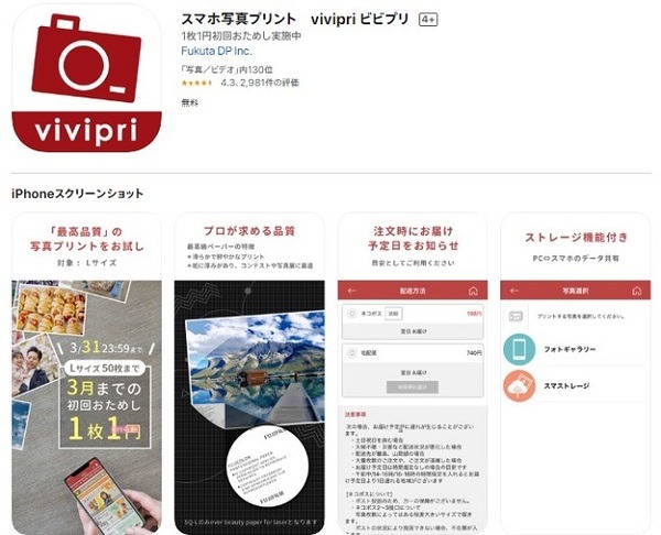 スマホ写真プリント　ビビプリ