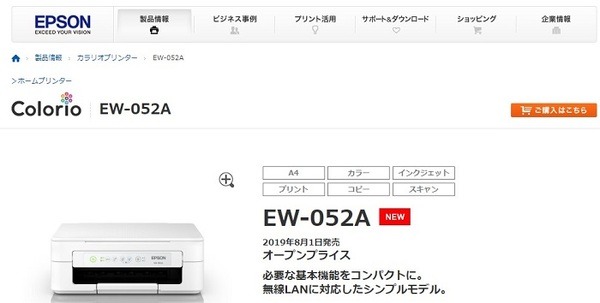 エプソンのプリンター