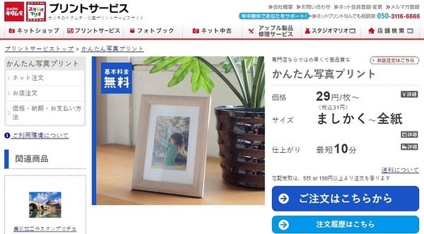 カメラのキタムラプリントサービス