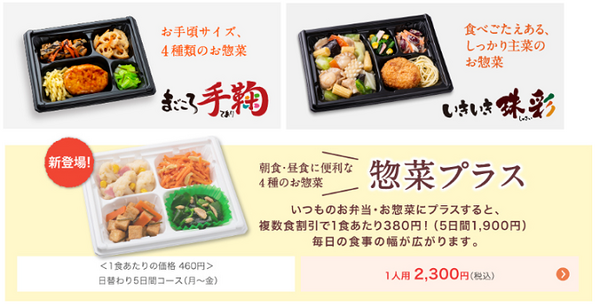 お弁当のコースが選べる