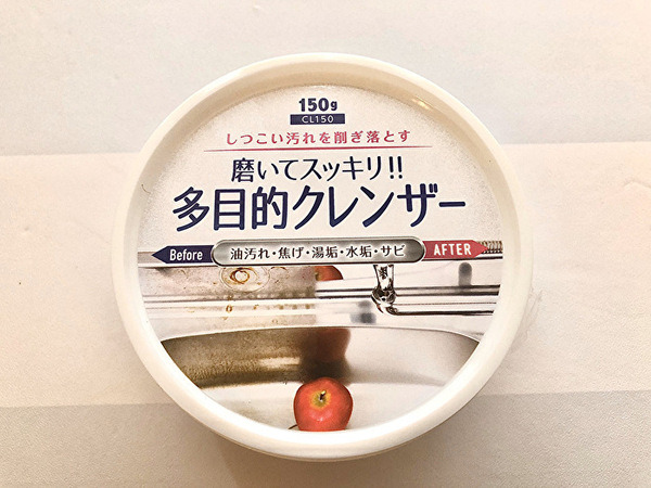 多目的クレンザーでピカピカ