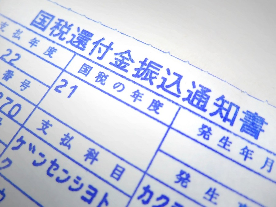 国税還付金振込通知書