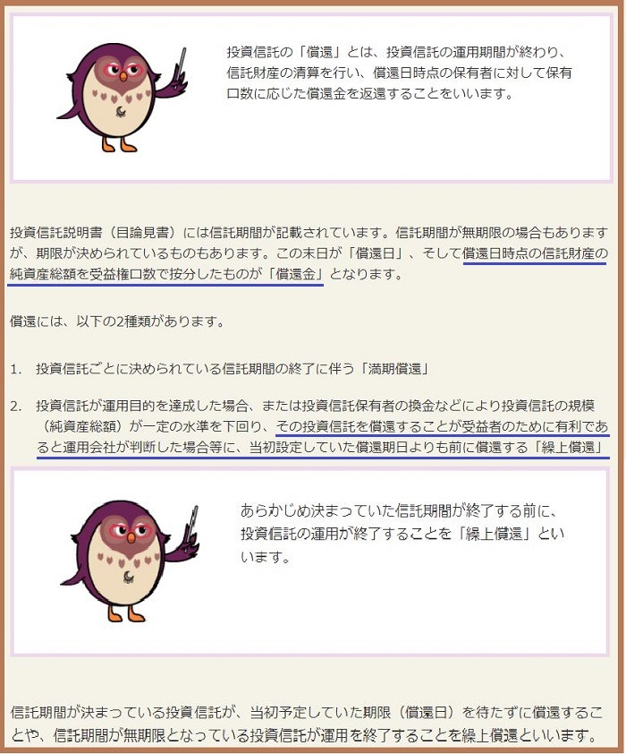 償還と繰上償還