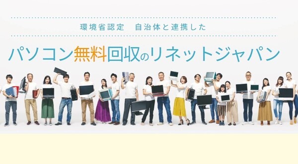 リネットジャパン