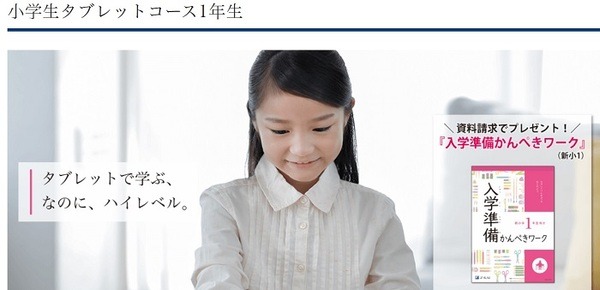 Z会小学生タブレットコース1年生