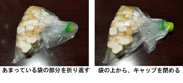余っている袋の部分を折り返す