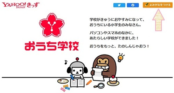 読み仮名も付けられるヤフーキッズ