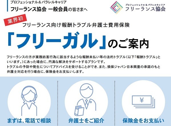 フリーランスのための保険フリーガル