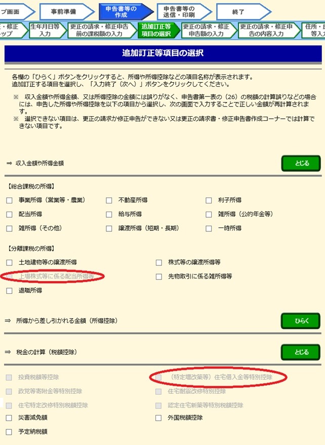 確定申告期限4/16延長で知っておきたいこと(2)　申告内容を訂正したい場合