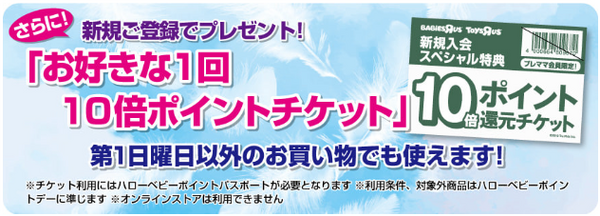 【トイザらス】プレママはポイントカードとの併用がお得