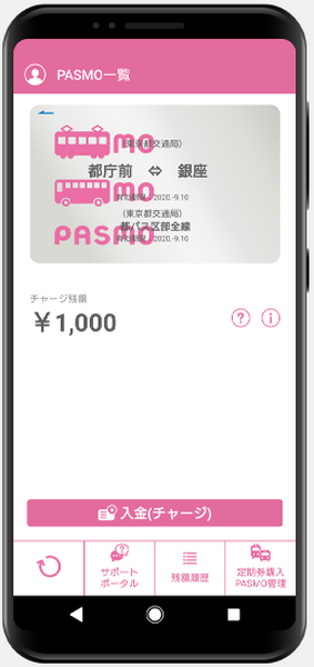 スマホから定期券を購入できる