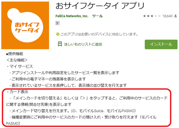 1台の端末でのモバイルSuicaとの併用