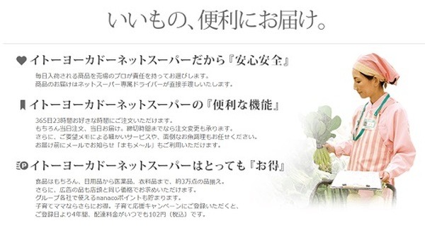 イトーヨーカドーのネットスーパー