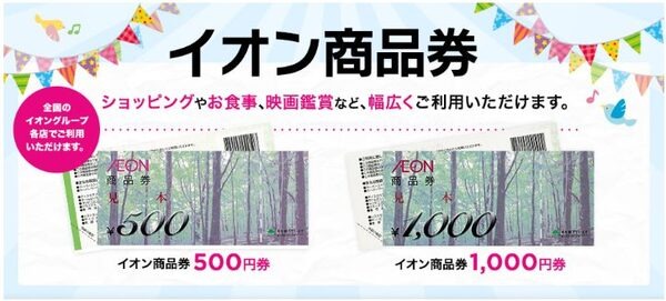 金券ショップで購入するとお得