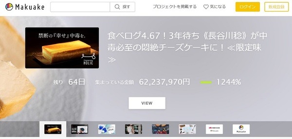 makuakeクラウドファンディング