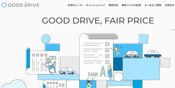 グッドドライブ