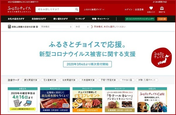 「ふるさと納税」の利用をおすすめ
