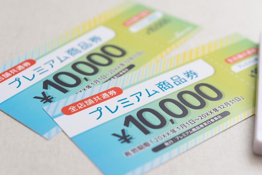 プレミアム商品券を使う