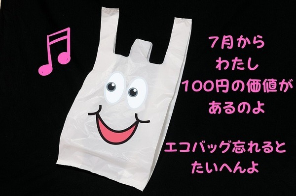 レジ袋に100円の価値がある事態