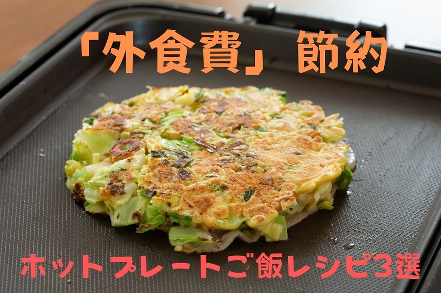 「外食費」節約