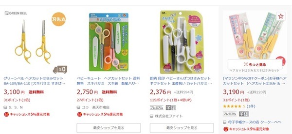 赤ちゃん用のハサミセット相場