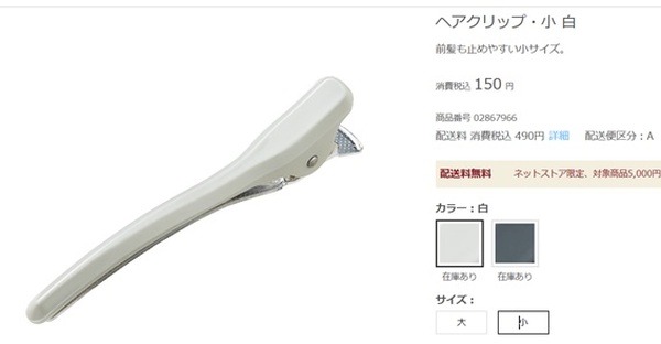 無印良品の「ヘアクリップ」
