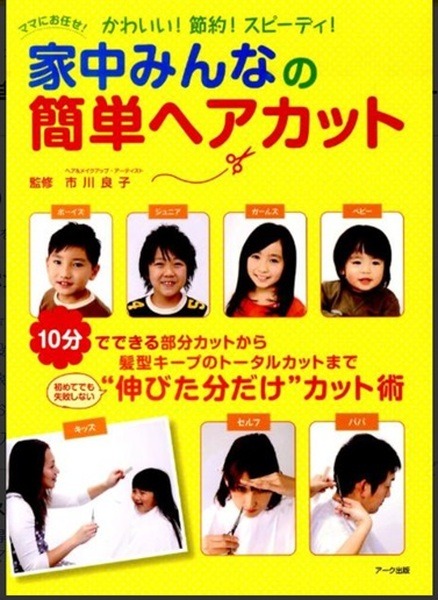 家庭用ヘアカットの本
