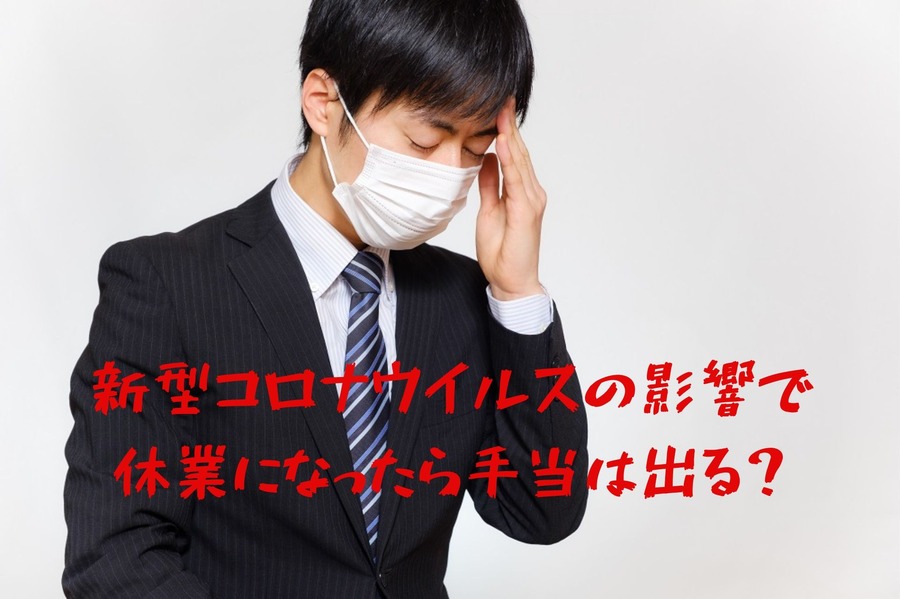 マスクをするサラリーマン