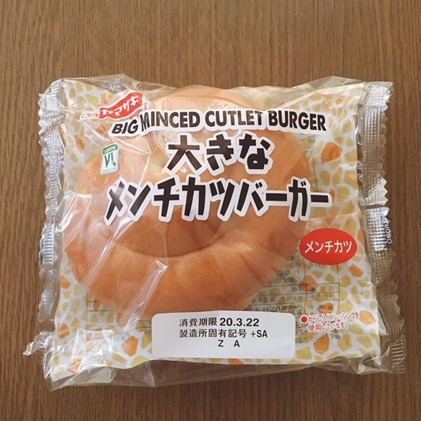 大きなメンチカツバーガー